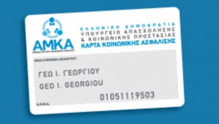 ΑΠΟΔΟΣΗ ΑΜΚΑ (ΑΜ1-1) AMKA